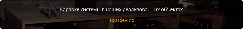 Баннер Комплект караоке EvoBase